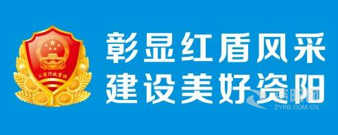 操逼视频中文资阳市市场监督管理局